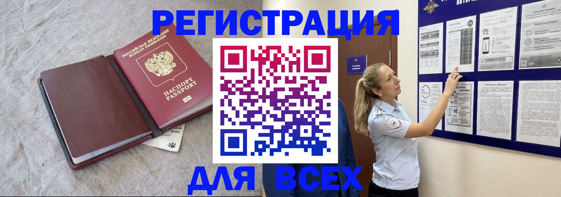 прописка законно в Каменск-Уральске